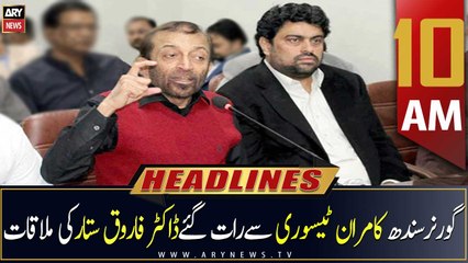 ARY News | Headlines | 10 AM | 31st December 2022