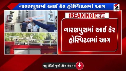 નારણપુરામાં આઇ કેર હોસ્પિટલમાં આગ લાગી, દંપત્તિનું મોત