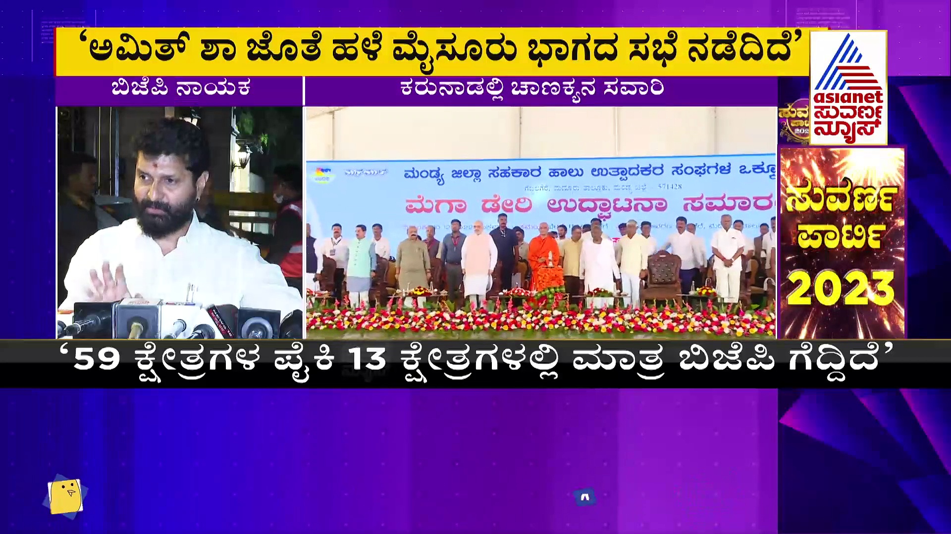  Assembly Election 2023 : ಹಳೇ ಮೈಸೂರು ರಣತಂತ್ರ: ಆಪರೇಷನ್‌ ಕಮಲದ ಸುಳಿವು ಕೊಟ್ಟ ಸಿಟಿ ರವಿ