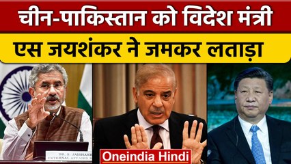 Cyprus दौरे पर विदेश मंत्री S Jaishankar, चीन-पाकिस्तान को लगाई लताड़ | वनइंडिया | *International