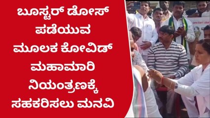 ಕಲಬುರಗಿ: ಕೋವ್ಯಾಕ್ಸಿನ್ ಲಭ್ಯ - ಬೂಸ್ಟರ್ ಡೋಸ್ ಪಡೆಯಲು ವೈದ್ಯರಿಂದ ಮನವಿ