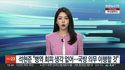 석현준 "병역회피 생각 전혀 없어…국방의 의무 이행할 것"