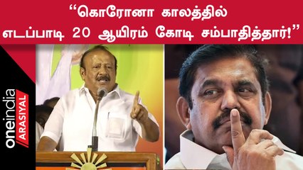நன்றி கெட்ட EPSஐ நாட்டை விட்டே துரத்த வேண்டும் - MRK Panneerselvam