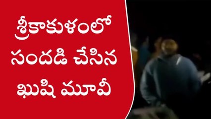 శ్రీకాకుళం: "ఖుషి" మేనియా.. పూనకాలతో ఊగిపోయిన పవన్ కళ్యాణ్ ఫ్యాన్స్