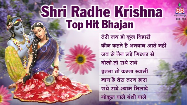 नव वर्ष स्पेशल राधे कृष्णा भजन ~ श्री राधा कृष्णा भजन ~ NoNStop JukeBox ~ @bankeybiharimusic