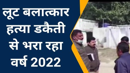 कही लूट-बलात्कार तो कही...साल 2022 में अयोध्या की इन पांच बड़ी वारदातों ने सभी को चौंकाया
