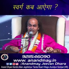 When Heaven will come on Earth , dharti per satyug kab aayega