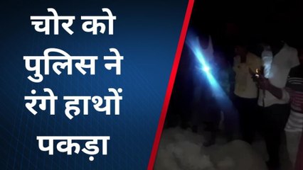 कौशाम्बी: चोरी करते हुए चोर को ग्रामीणों ने धरा फिर कर दी जमकर धुनाई, देखें लाइव घटना