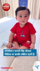 भारती सिंह ने बेटे का डांस करते हुए वीडियो किया शेयर, क्यूटनेस पर फैंस भी हुए फिदा