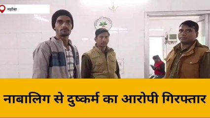 महोबा: फिर हुई हैवानियत, नाबालिग को बहला फुसला कर ले गया यूवक, कई बार किया बलात्कार