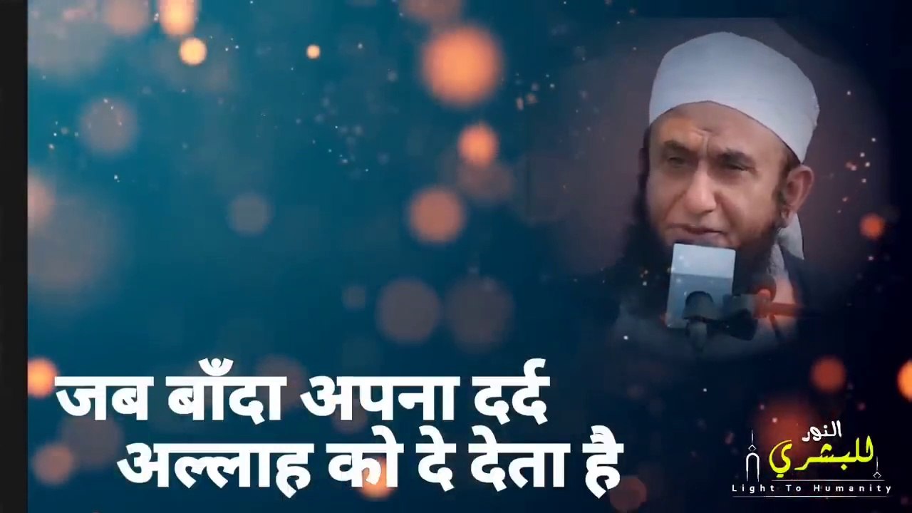 Jab ALLAH ka Banda Apna Dard ALLAH Ko De deta Hai _ Tariq Jameel Bayan_ Emotional Bayan Tariq Jameel