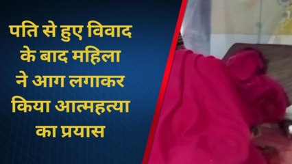 शाहजहाँपुर: महिला ने आग लगाकर किया आत्महत्या का प्रयास