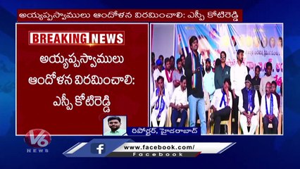 Police Officials Arrest Bairi Naresh _ Warangal _ V6 News