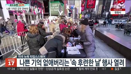 [지구촌톡톡] 2022년 나쁜 기억은 속 후련하게 찢어버립시다!