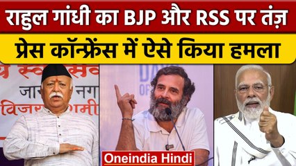 Rahul Gandhi का BJP और RSS पर तंज, कांग्रेस का Guru भी बताया | वनइंडिया हिंदी #shorts