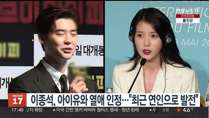 이종석, 아이유와 열애 인정…"최근 연인으로 발전"