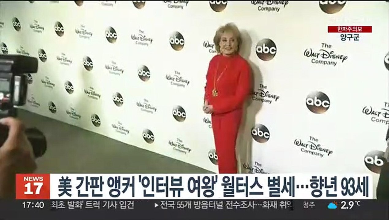 美 간판 앵커 '인터뷰 여왕' 월터스 별세…향년 93세