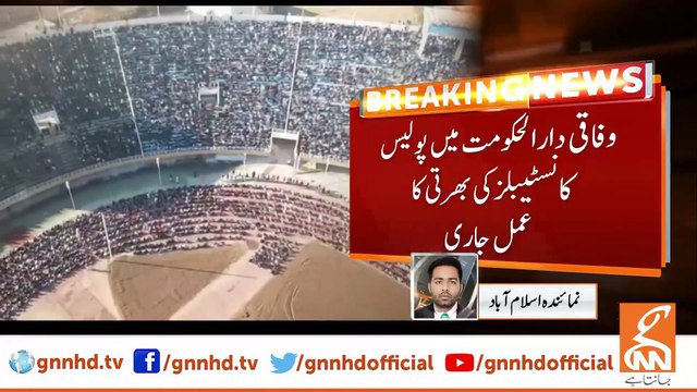 The process of recruitment of police constables in the federal capital continues