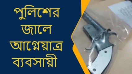 পুলিশের জালে!দুটো দেশী পিস্তল ও দুই রাউন্ড গুলি সহ গ্রেপ্তার যুবক