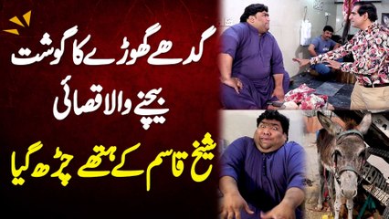 Gadhe Aur Ghore Ka Gosht Bechne Wala Qasai Sheikh Qasim Ke Hathe Charh Gaya - Funny Video