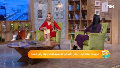 أفضل المحافظات التي يمكن السفر لها خلال رأس السنة