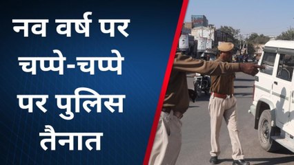 बीकानेर: नए साल का जश्न मनाने वाले हो जाएं सावधान ! देखें खबर