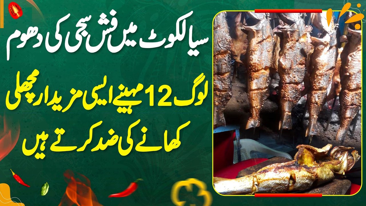 Sialkot Me Fish Sajji Ki Dhoom - Log 12 Months Aisi Tasty Fish Khane Ki ...