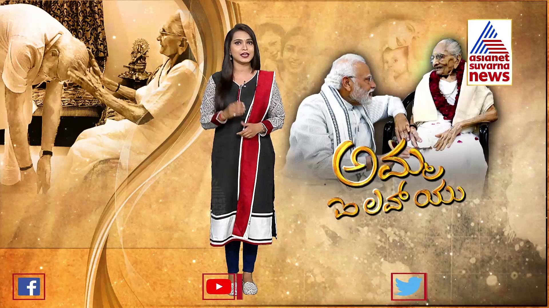 ಶತಾಯುಷಿ ಮಾತೆಗೆ ಮೋದಿ ಅಂತಿಮ ನಮನ: ಹೇಗಿತ್ತು ಹೀರಾಬೆನ್ ಜೀವನಶೈಲಿ.?