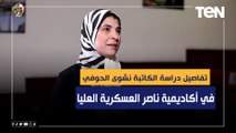 الكاتبة نشوى الحوفي تكشف تفاصيل إلتحاقها للحصول على زمالة أكاديمية ناصر العسكرية