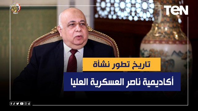 اللواء طيار د. هشام الحلبي يروي تاريخ تطور نشأة أكاديمية ناصر العسكرية