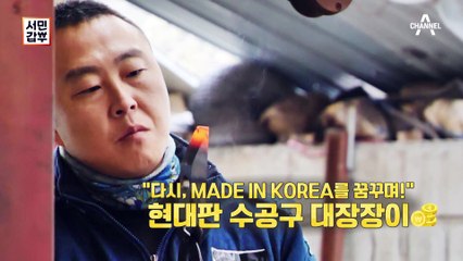 철물점 입구를 차지한 갑부의 수공구들★ 현대판 수공구 대장장이 갑부!