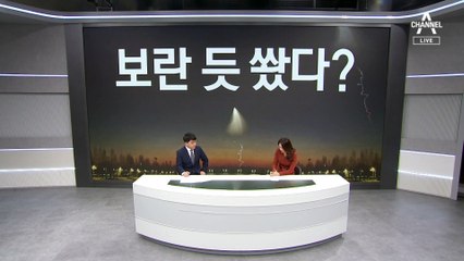 [아는 기자]우리 측의 선제적 발사의 의미는?