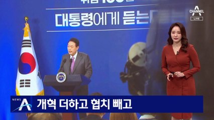 尹 대통령 신년사…개혁 더하고, 협치 빼고