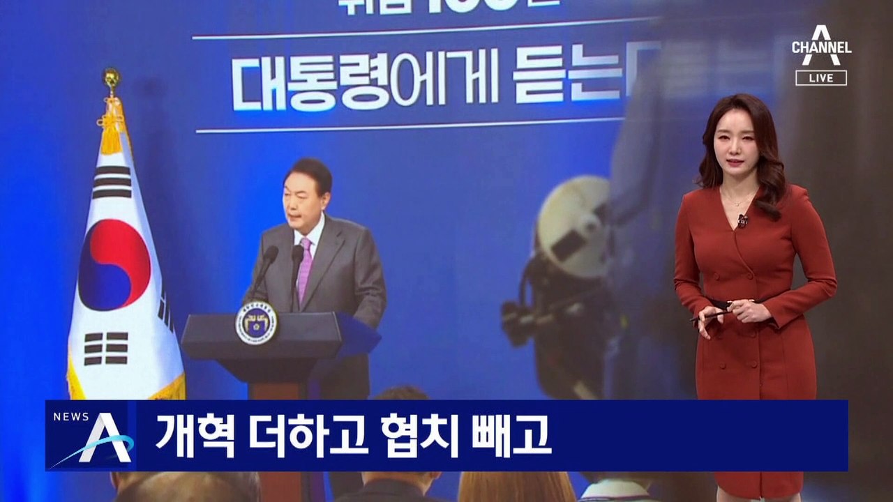 尹 대통령 신년사…개혁 더하고, 협치 빼고