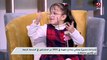 لماضة الطفلة مكة منصور تبهر هشام عاصي: أنا (شاطلة) أوي أوي.. وهقدر أمثل بس أسكتوا لما أفكر