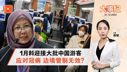 中国游客即将回归！边境管制与戴口罩哪个更有效？