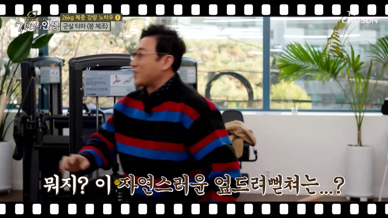 군살 타파!! ‘봉 체조’ -26kg 체중 감량 비법 TV CHOSUN 2022123...