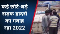 पूर्णिया: 2022 में कई सड़क हादसों में दर्जनों लोगों की हुई मौत, देखें रिपोर्ट