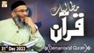 Mutalbaat e Quran - Demands Of Quran - Shuja Shuja uddin Sheikh - 31st December 2022 - ARY Qtv