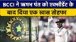 Rishabh Pant Car Accident: BCCI ने साल खत्म होने पर दिया Pant को खास तोहफा | वनइंडिया हिंदी *News