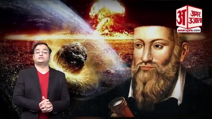 Year Ender 2022: Nostradamus ने 500 साल पहले ही कर दी थी 2023 के लिए डराने वाली भविष्यवाणियां।