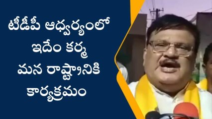 కడప: సీఎం జగన్ పై తీవ్ర విమర్శలు చేసిన ఆమీర్ బాబు