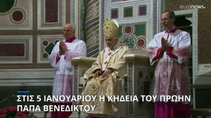 Την Πέμπτη η κηδεία του επίτιμου Πάπα Βενέδικτου XVI