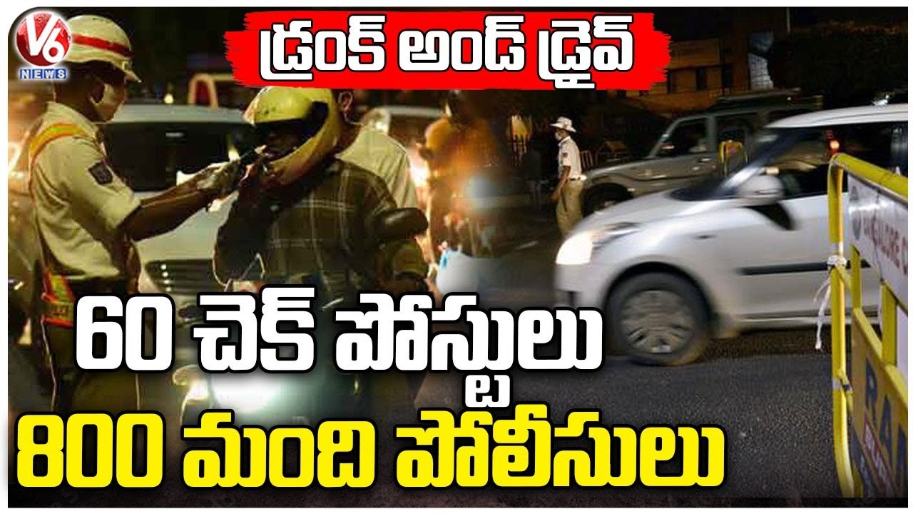 Cyberabad Traffic DCP Srinivasa Rao About Drunk And Drive Tests _ Hyderabad _ V6 News