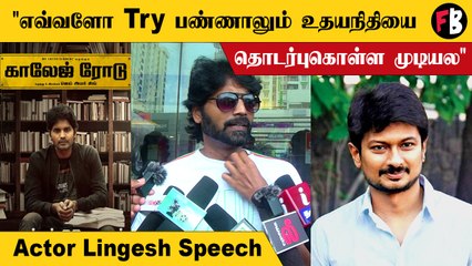 Red Giant Movies இது மாதிரி நல்ல படங்களுக்கு ஆதரவு கொடுக்க வேண்டும் - Actor Lingesh