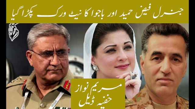 Gen Faiz Hameed Exposed - باجوہ-فیض گٹھ جوڑ #imrankhan #news #live #pakistan #breakingnews #2022