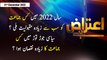 Aiteraz Hai | Sadaf Abdul Jabbar | ARY News | 31st December 2022