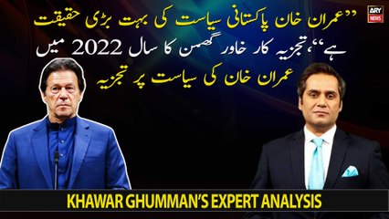 "Imran Khan is a great reality of Pakistani politics." Khawar Ghumman's analysis