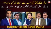 What was the biggest news of year 2022? Kashif Abbasi and Hamid Mir's analysis