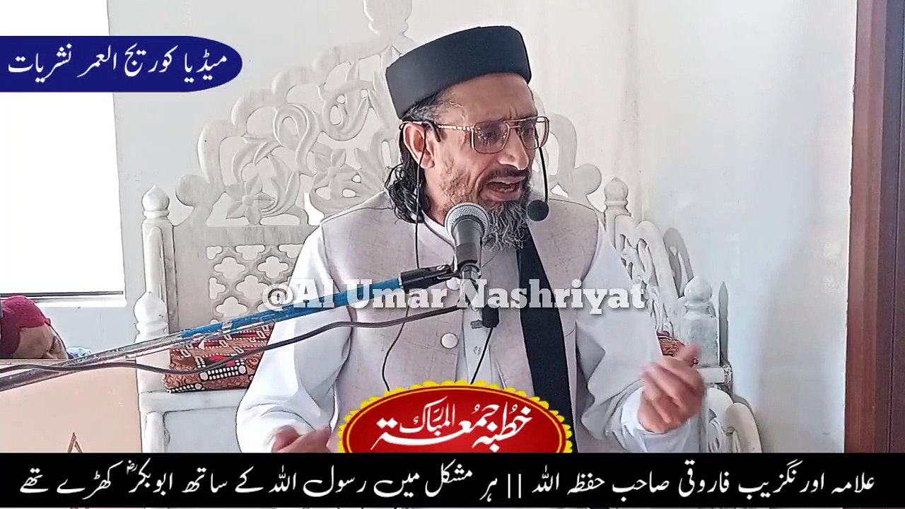 Allama Farooqui jummah Speech Khalifa e bila Fasal Abubaker Siddiqe R.A